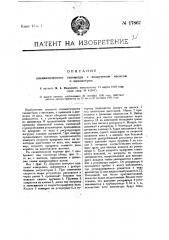 Пневматический тахометр с воздушным насосом и манометром (патент 17867)
