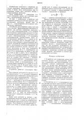 Устройство для измерения длины дуги контакта валков с прокатываемым металлом (патент 1461575)