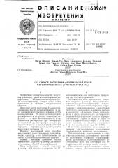 Способ получения -изомера 2,6диоксиметилпиридин- бисметилкарбамата (патент 689619)