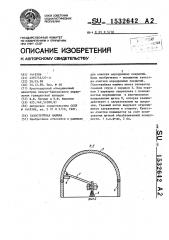 Газоструйная машина (патент 1532642)