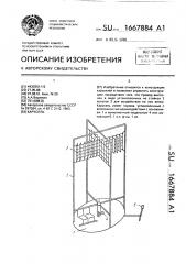 Карусель (патент 1667884)