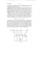 Устройство для автоматического наблюдения за осадками сооружений (патент 148918)