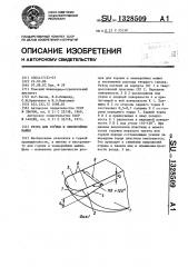 Резец для горных и землеройных машин (патент 1328509)