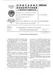 Устройство для гибки полосы (патент 385646)