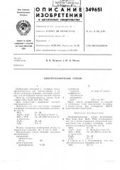 Электротехническое стекло (патент 349651)