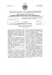 Торфоуборочная машина (патент 55184)