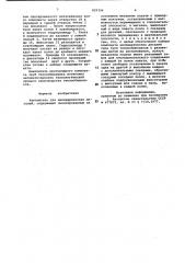 Накопитель для цилиндрическихдеталей (патент 829394)