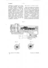 Воздухораспределитель (патент 69540)