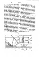 Бункер траншейного дреноукладчика (патент 1744208)