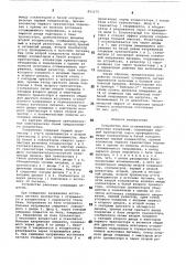 Устройство для сглаживания электрическихколебаний (патент 851275)