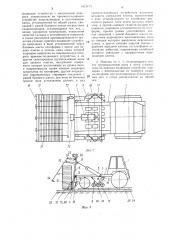 Машина для укладки тротуарной плитки и фигурных элементов мощения (патент 1413173)