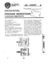 Сканирующий интерферометр (патент 1099097)