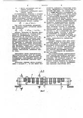 Сито грохота (патент 1050755)