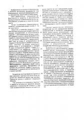 Защитное устройство машины с вращающейся частью (патент 1671779)