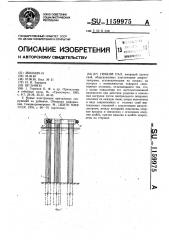 Гибкий пал (патент 1159975)