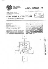 Силовая установка локомотива (патент 1648820)