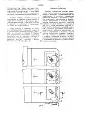 Линейка (патент 1542535)