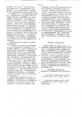 Вихретоковый преобразователь (патент 847178)