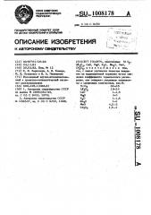 Глазурь (патент 1008178)