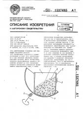 Центробежная установка для объемной обработки деталей (патент 1537485)