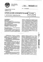 Компрессор с электродинамическим приводом (патент 1803605)
