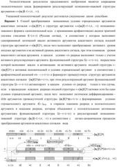 Способ логико-динамического процесса преобразования позиционных условно отрицательных аргументов аналоговых сигналов «-»[ni]f(2n) в позиционно-знаковую структуру аргументов «±»[ni]f(-1\+1,0, +1) "дополнительный код" с применением арифметических аксиом троичной системы счисления f(+1,0,-1) (варианты русской логики) (патент 2429523)