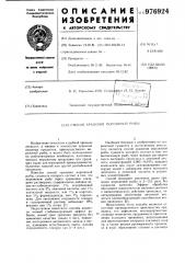 Способ хранения мороженой рыбы (патент 976924)