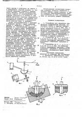 Устройство для обработки сферических поверхностей деталей (патент 703310)