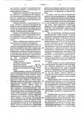 Смазочно-охлаждающая жидкость для механической обработки металлов (патент 1712393)
