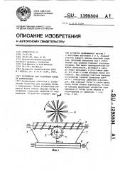 Устройство для отделения ботвы от корнеплодов (патент 1398804)