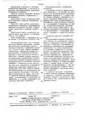 Датчик пространственной ориентации (патент 674503)