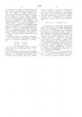 Устройство для измерения некруглости (патент 510638)