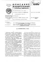 Запоминающая среда (патент 464016)