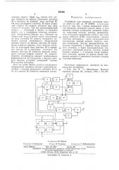 Устройство для контроля состояния канала связи (патент 537448)