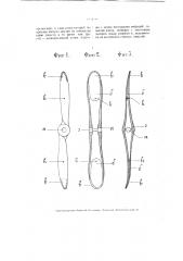 Пустотелый металлический пропеллер (патент 3137)