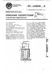 Туннельная многозонная сушилка (патент 1158830)