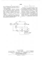 Устройство для логарифмирования частотных сигналов (патент 438993)