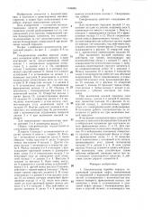 Синхронизатор коробки передач (патент 1346886)