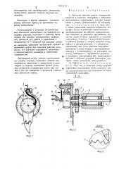 Зубчатая сцепная муфта (патент 530127)