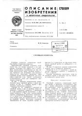Патент ссср  178189 (патент 178189)