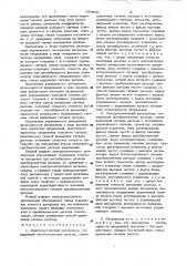 Электромагнитный расходомер (его варианты) (патент 979860)