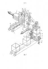 Устройство для укладки изделий в тару (патент 713771)