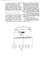 Устройство для автоматического регулирования лучистого потока в гелиоустановках (патент 750223)