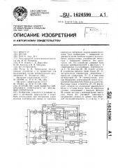 Устройство для защиты синхронного генератора от тепловых перегрузок (патент 1624590)