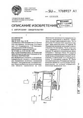 Голографическое устройство для определения внутренних остаточных напряжений (патент 1768927)