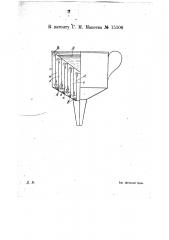 Воронка с приспособлением для очищения наливаемой жидкости (патент 15106)