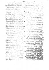 Устройство для приема дискретной информации (патент 1285615)