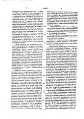 Скейтборд (патент 1834672)