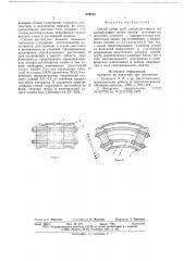 Способ гибки труб (патент 659234)