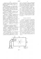 Устройство для контроля герметичности изделий (патент 1229623)